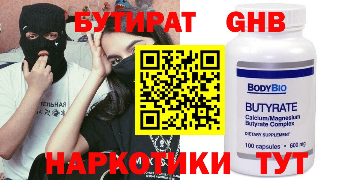 Бутират бутик Добрянка