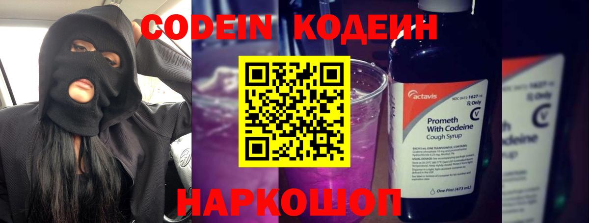 Кодеин Purple Drank  Кодеин Purple Drank  Вход с VPN  Добрянка 
