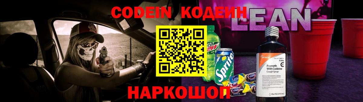 Кодеиновый сироп Lean напиток Lean (лин) Добрянка