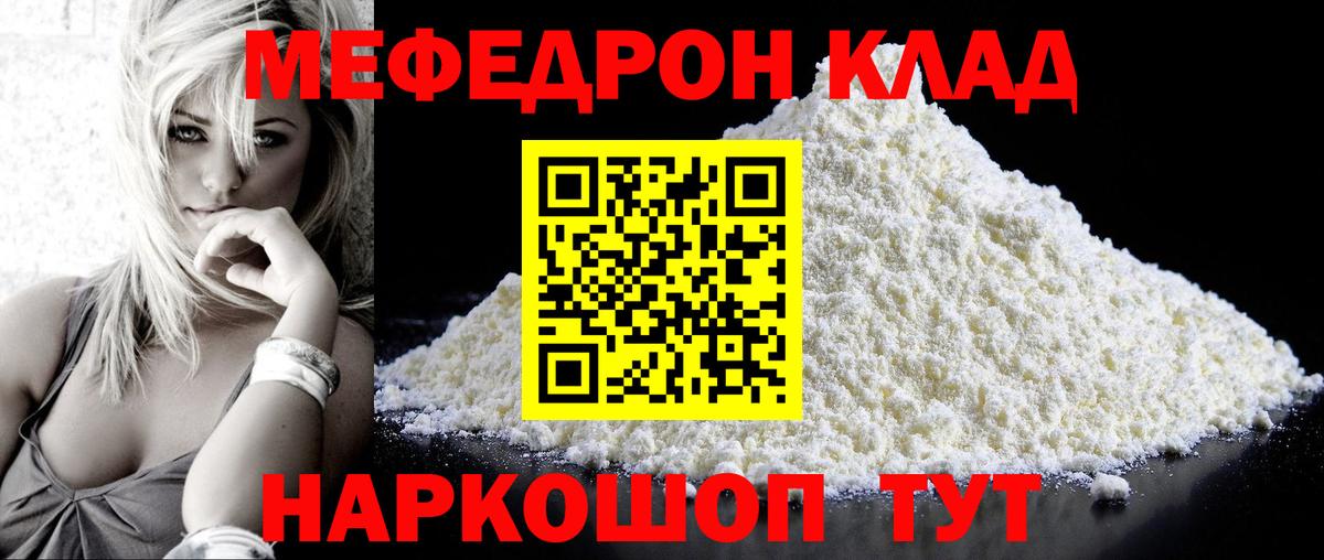 Меф VHQ  Вход с VPN  МЕФ  Добрянка  Меф мука  МЯУ-МЯУ 