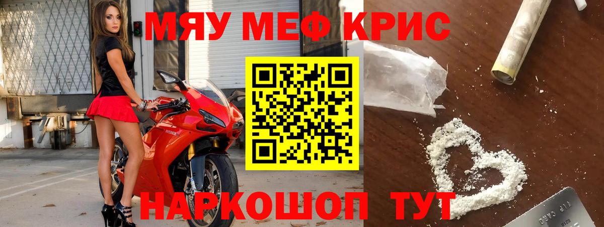 МЕФ кристаллы Добрянка