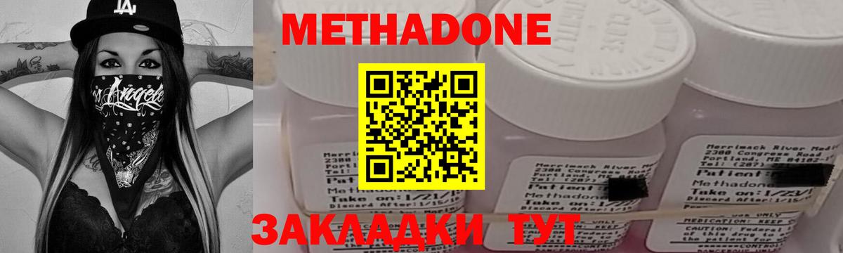 Метадон methadone Добрянка