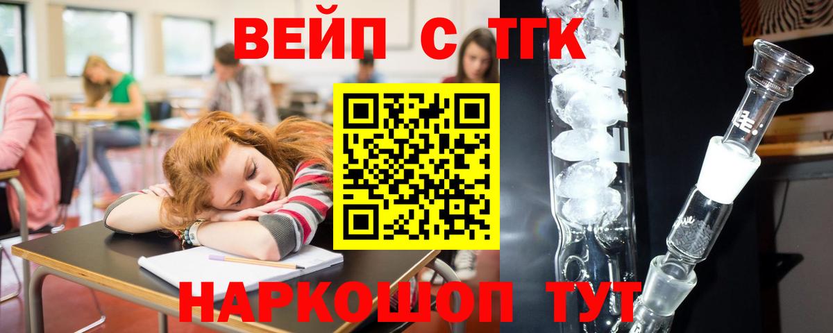 ТГК вейп Добрянка
